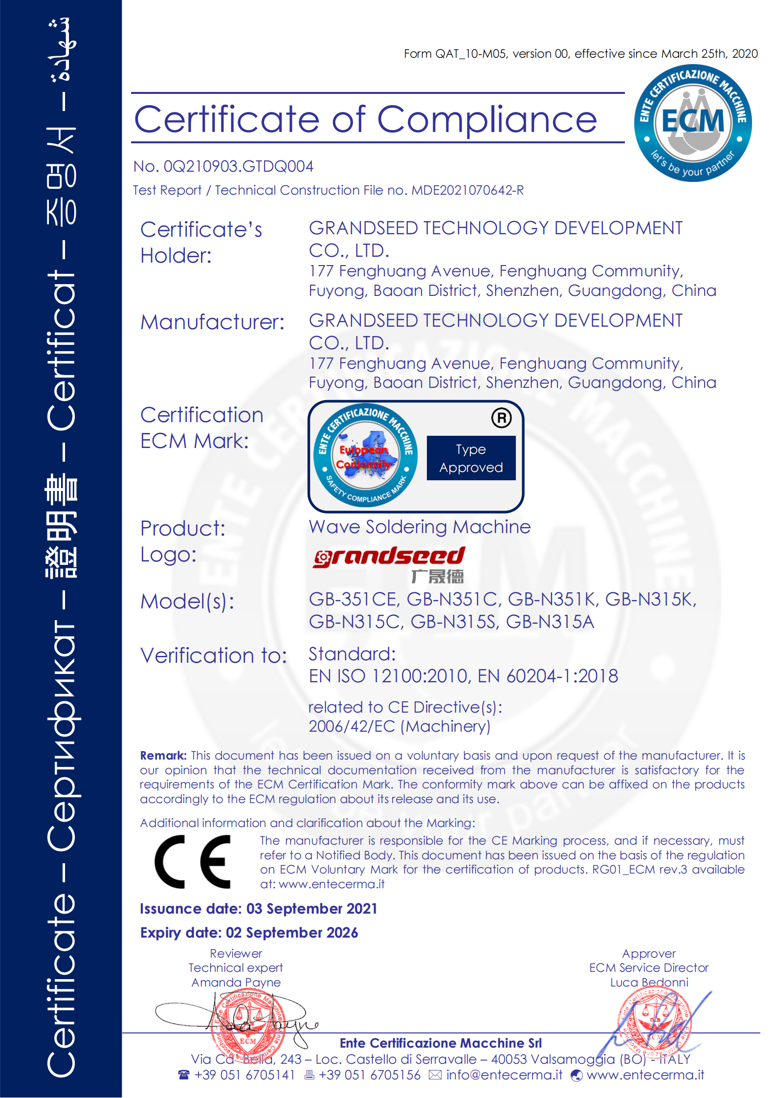 波峰焊CE安全證書